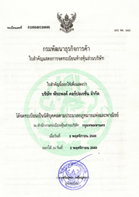 บริษัท พีระพงค์ คอร์ปอเรชั่น จำกัด